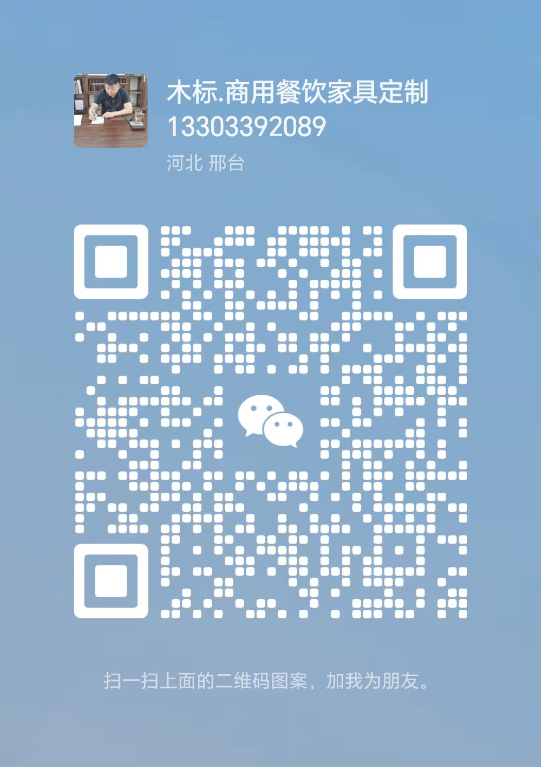 木標(biāo)家具微信好友