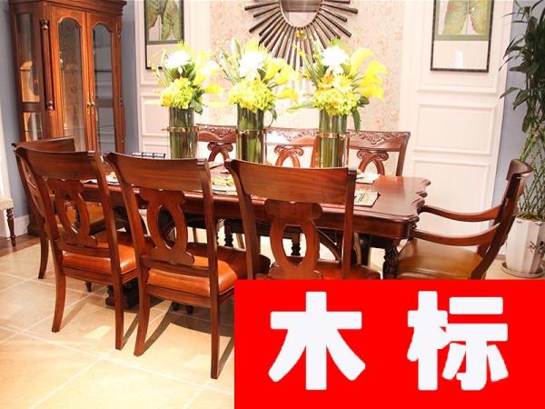 美式美式經典款餐廳實木長餐桌/餐椅