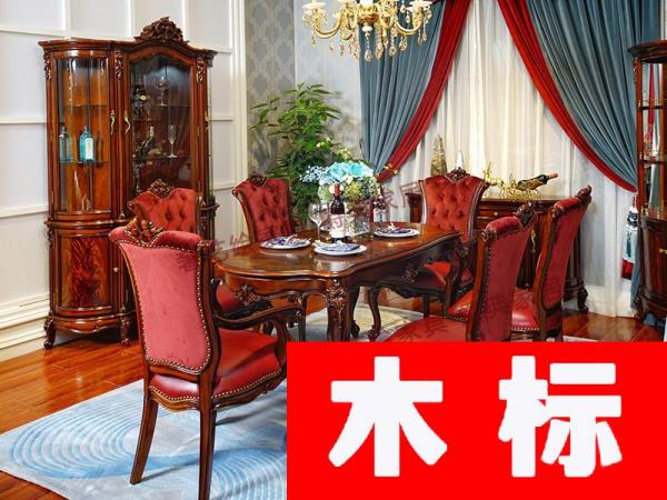 歐式·爵典家居歐式餐廳深色實木雕花長餐桌SY201